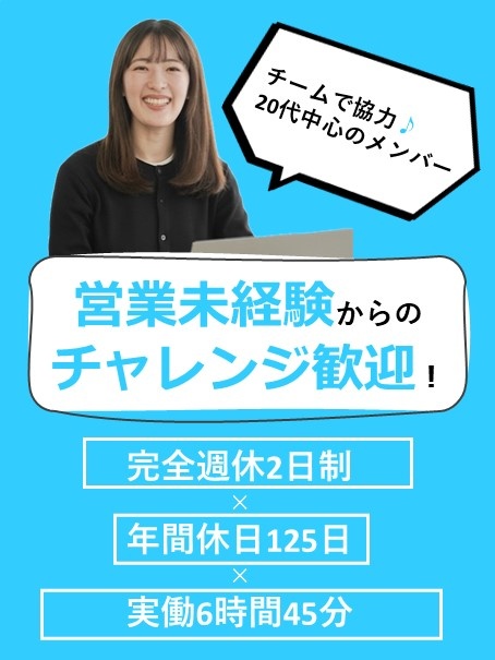 内勤営業(情報で企業の成長を支える仕事)◆実働6時間45分「9時~17時勤務」/年間休日125日イメージ1