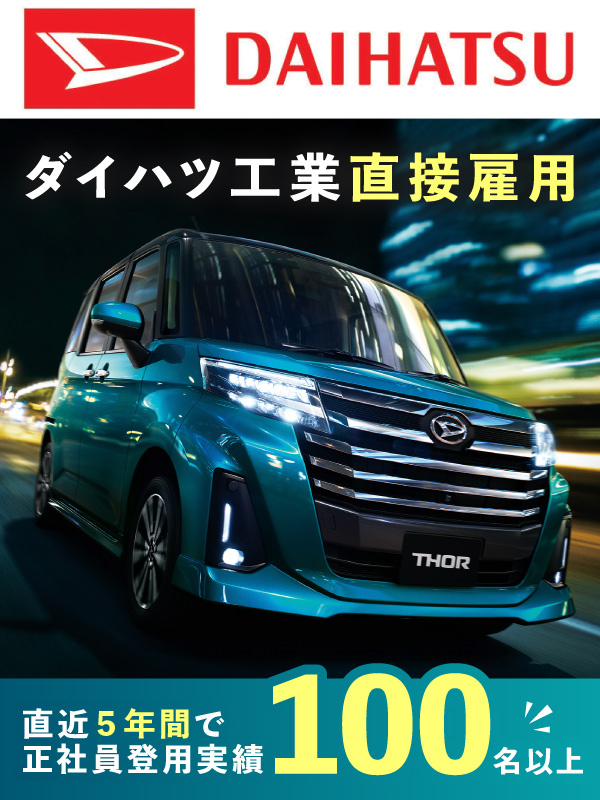 自動車の製造スタッフ（未経験歓迎）◆家賃・光熱費無料の寮有／滋賀初月収57万円～可／年間休日121日イメージ1