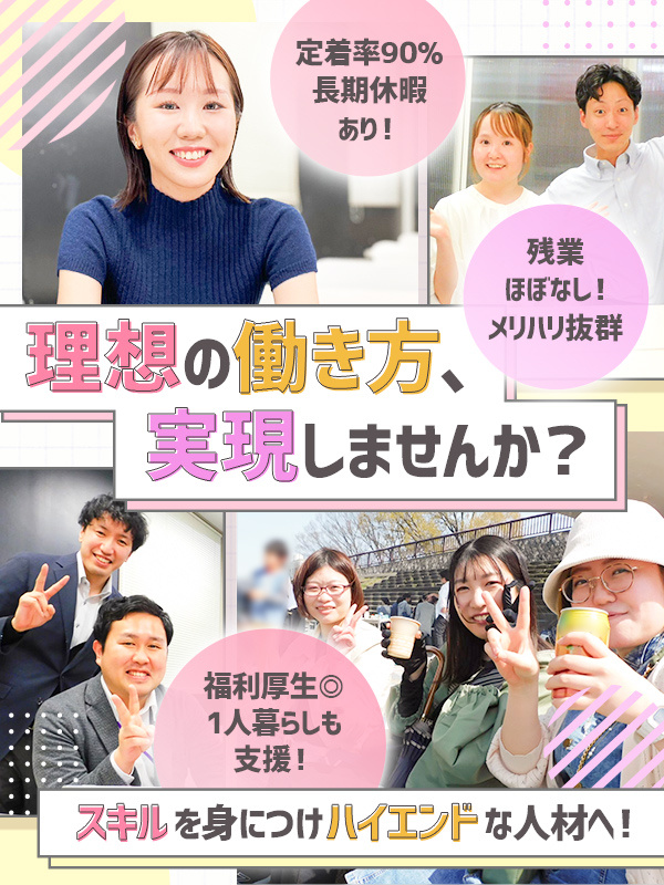 ITサポート（未経験歓迎）◆年休125日／残業ほぼなし／魅力的な制度多数！／一人暮らし応援制度ありイメージ1