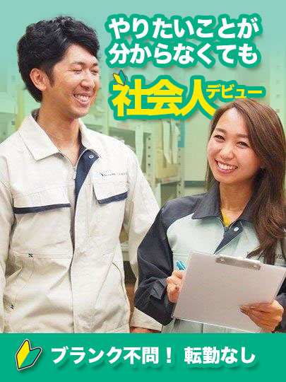 軽作業スタッフ（未経験歓迎）◆月収例26万円／希望エリアから転勤なし／履歴書不要／土日祝休みイメージ1