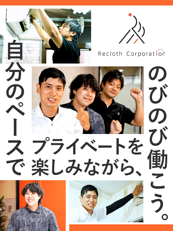 ハウスクリーニング◆ほぼ毎日定時退社／有休消化率100％／年休120日以上／年12万以上昇給／転勤無イメージ1