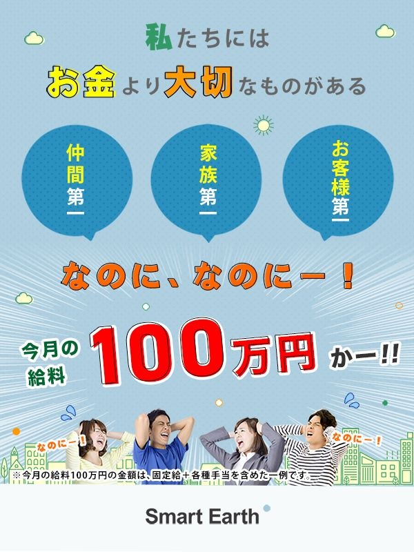 エコ商材の営業（未経験歓迎）◆年休120日／昇給・賞与共に年4回／月給40万円～／未経験スタート多数イメージ1