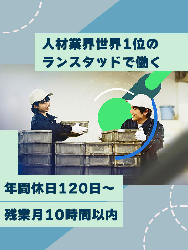 人材管理スタッフ（未経験歓迎）◆残業月10時間以内／年間休日120日以上／希望の地域で活躍イメージ1