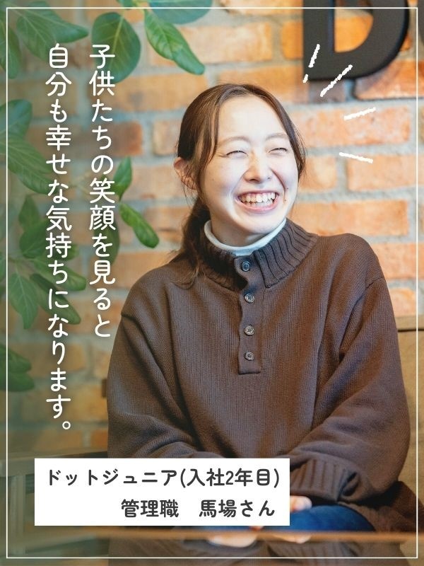 児童指導員◆子どもが笑顔になるイベントの企画から運営まで／未経験歓迎／年休120日／充実の研修制度！イメージ1