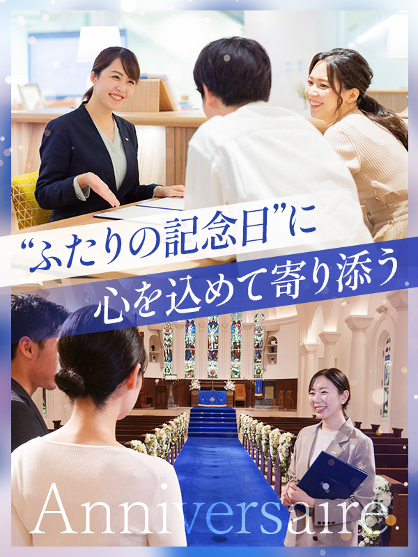 ウェディングプランナー（未経験歓迎）◆年休120日／賞与年2回／東証プライム上場G／複数拠点で募集イメージ1