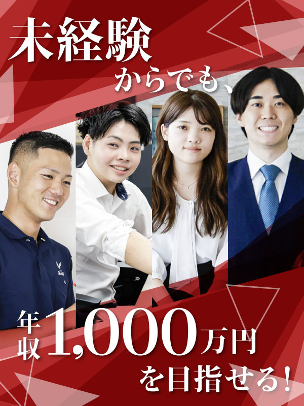 営業系総合職（不動産の企画営業・反響営業）◆未経験歓迎／平均残業月20h／賞与4.4ヶ月分イメージ1