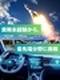 機電系エンジニア◆実務未経験から最先端技術に挑戦／残業月平均9.1h／年休122日／月給30万円以上