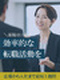 生産技術◆案件数業界最大級／入社者の98％が前職より給与UP／残業月平均9.1h／最短1週間で入社可