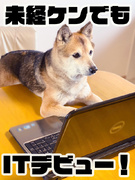 ITサポート（未経験大歓迎）◆年休125日／有休年平均取得日数11日／住宅手当あり／リモート実績あり1