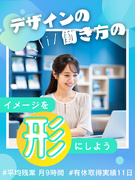 Webクリエイター（未経験歓迎）◆800種以上の講座あり／年休125日／有休取得年平均11日1