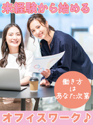 データ入力事務（書類作成・データ入力等シンプルワーク中心）◆残業なし＆10時出社も可／在宅OK1