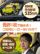 セキュリティドライバー◆街の平和をひそかに守る仕事／年収800万円超も可／週休3日など、働き方は自由1