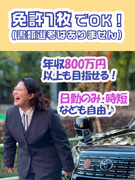 観光ドライバー◆住み慣れた街を案内！／平均月収46万円／週休3日・残業ゼロ・時短など可／書類選考ナシ1