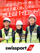 グランドハンドリング◆飛行機離着陸サポート／入社祝金15万円／引越代全額支給／移住者多数1