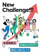物流倉庫の工程管理◆未経験OK／月給28万1500円～／上場企業グループ／2年連続ベースアップ1