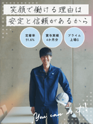 設備保守点検スタッフ（官公庁・大学・病院などを担当）◆プライム上場G／設立50年／昨年度賞与4ヶ月分1
