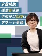 ITサポート（未経験歓迎）◆企業のIT問題をサポート／在宅勤務手当／完全週休2日制／年間休日128日1