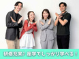 販売アドバイザー（未経験OK）◆残業ほぼなし／リフレッシュ休暇／私服で面談OK／書類選考なし！3