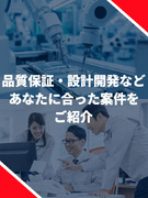 技術系総合職◆大手メーカー案件多数／残業月平均9.1時間／土日祝休み／年収例864万円／面接1回1
