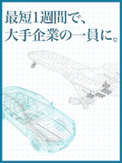 生産管理◆最短1週間で大手企業で働ける／面接1回／月給30万円～／年休122日／残業月平均9.1h1
