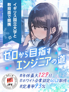 エンジニア（未経験歓迎）◆賞与年3回／年休129日／在宅案件7割／定時退社／海外大学提携ITスクール1