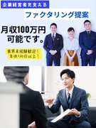 法人営業(未経験歓迎)◆年間休日125日/残業ほぼゼロ/インセンティブあり/ニーズ高まる成長事業1