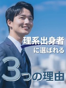 ものづくりサポート◆理系の知識が活きる／月給27万以上／ご紹介は、大手メーカーのお仕事のみ1