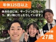 採用メディアのコンサルティング営業◆年休125日～／土日祝休／インセン上限無／賞与年2回／未経験歓迎2