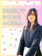 人事総務（未経験歓迎）◆10期連続売上UP／簡単な事務からスタート／年休126日／残業月20h以下1