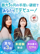 IT事務（未経験歓迎）◆年休129日／賞与3回／在宅7割／残業月7h以下／海外大学提携ITスクール1