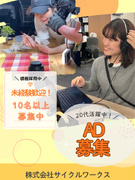 AD（新卒・未経験者歓迎）◆『ラヴィット！』『ネプリーグ』『めざましテレビ』等制作／D昇格実績多数1