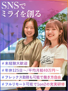 SNSマーケター（未経験歓迎）◆平均月給40万円／年休125日／フルリモート可／フレックス1