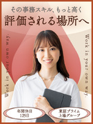 営業事務◆ステップアップできる環境／事務経験が活かせる／2月1日入社／プライム上場G／フレックスあり1