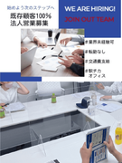 ルート営業（未経験歓迎）◆新規開拓・個人ノルマ＆テレアポなし／月給30万円～／土日祝休み／食事補助1