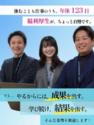 総合職(営業・企画・店舗運営)◆年間休日123日/残業月平均15時間/豊富なスキルアップ支援あり1