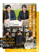 営業（未経験歓迎）◆未経験でも月給30万円以上／年間休日124日／昇給年12回／フレックスタイム制1