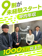 不動産営業◆未経験スタート活躍中！2年目平均年収1000万円以上／年休130日／入社祝金20万円支給1