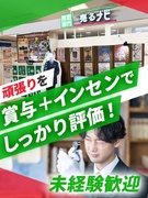 買取査定スタッフ（未経験歓迎）◆残業月5時間／業績賞与+インセンティブ／髪型髪色自由／テレアポなし1