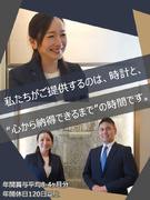 時計ブランド正規販売店の販売スタッフ◆年間賞与平均8.4ヶ月分／定着率95％／月10日休み！1