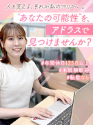 人事総務（未経験歓迎）◆年休125日／土日祝休み／転勤なし／賞与年2回／髪色・ネイル・ピアス自由！1