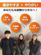 会計専門学校の講師（経験不問）◆残業月10h程／年休131日／土日祝休／年2回8～9連休／賞与4ヶ月1