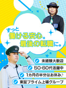 警備員◆50・60代が活躍中／座り業務あり＆屋内ローテ制で体力負担少なめ／東証プライム上場G1
