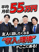 出張買取スタッフ◆1年目の平均月収55万円/ご予約のお客様だけ訪問/成約率驚異の94.7%/面接1回1