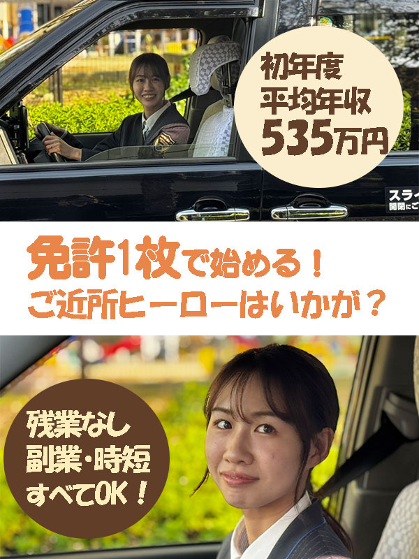 セキュリティドライバー◆街の平和をひそかに守る仕事／年収800万円超も可／週休3日など、働き方は自由イメージ1