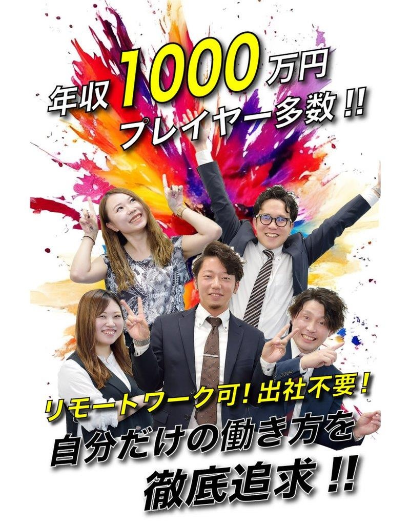 通信サービスのソリューション営業◆完全フルリモート／月給30万～／完全週休2日制／年収1000万円可イメージ1