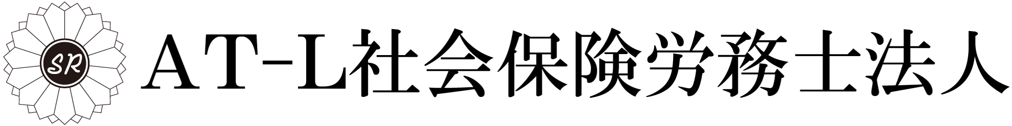 AT-L社会保険労務士法人