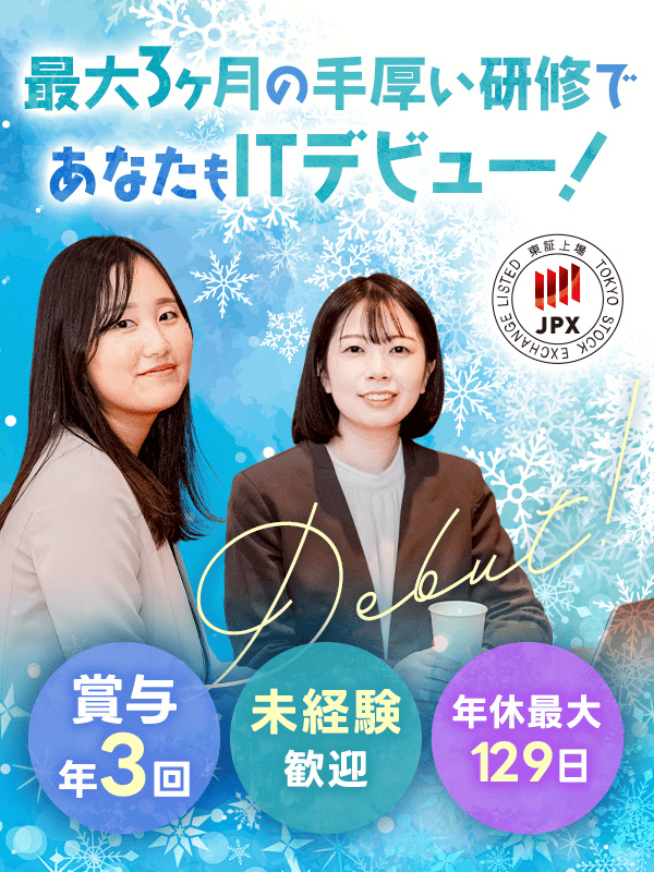 IT事務（未経験歓迎）◆年休129日／賞与3回／在宅7割／残業月7h以下／海外大学提携ITスクールイメージ1