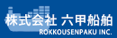 株式会社六甲船舶