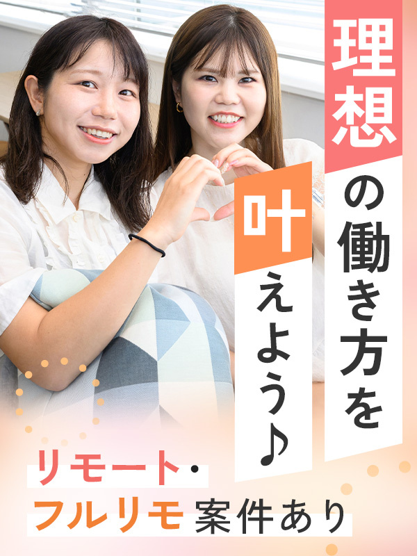 ITサポート事務（未経験歓迎）◆年休124日／定着率90％／在宅・フルリモ案件有／月給27万円～イメージ1