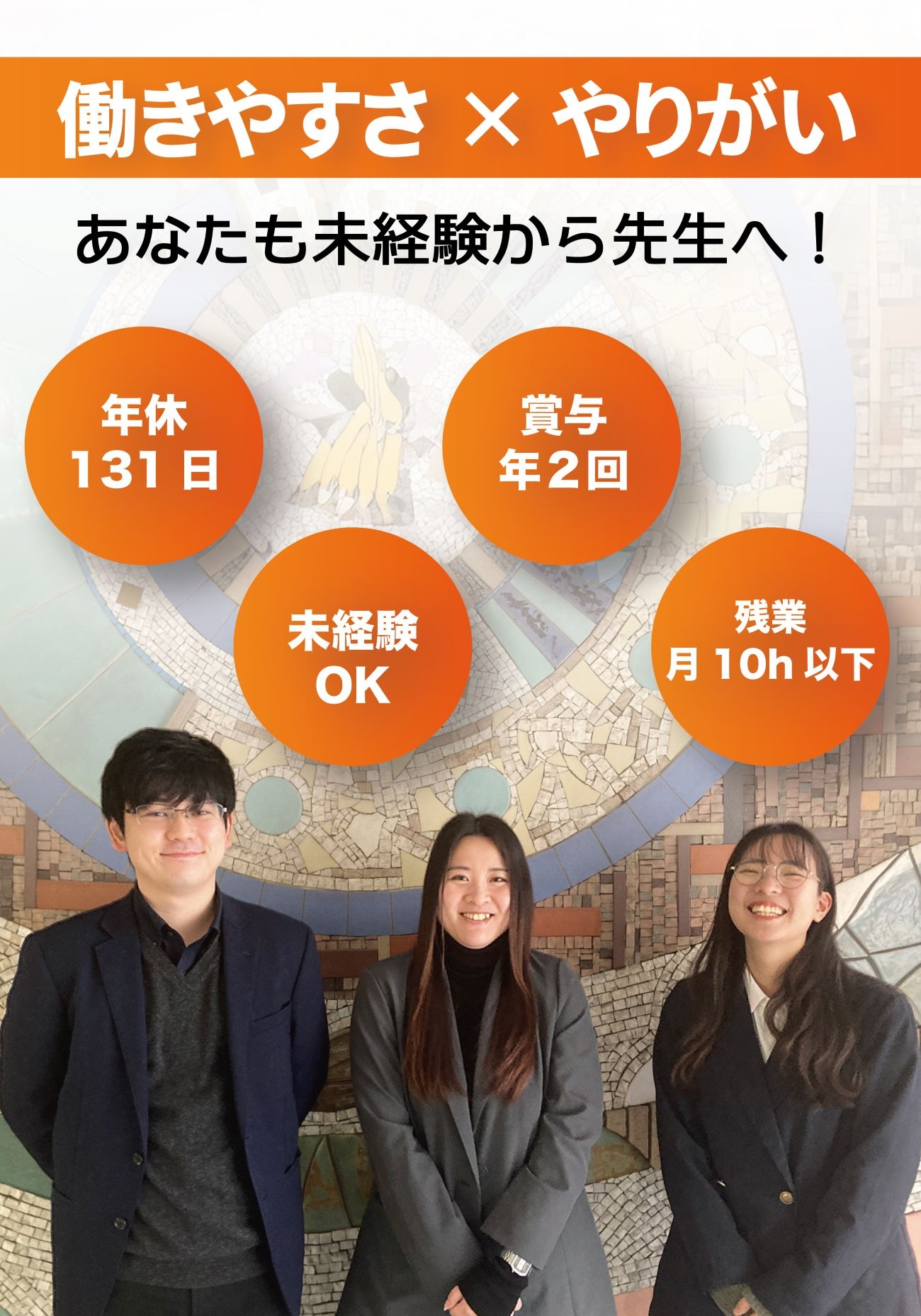 会計専門学校の講師（経験不問）◆残業月10h程／年休131日／土日祝休／年2回8～9連休／賞与4ヶ月イメージ1
